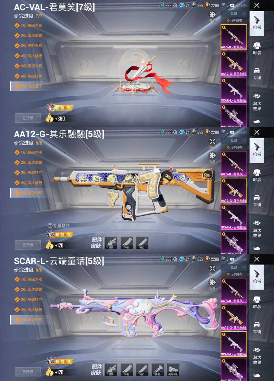 HPQM4260881和平精英账号详情图8 HPQM4260881和平精英账号详情图8