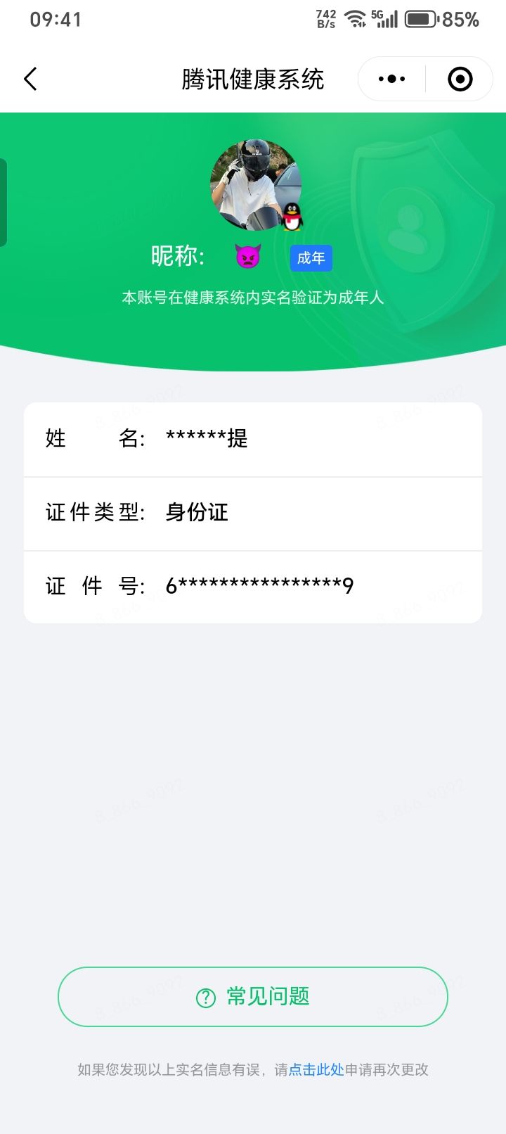 HPQM4265175和平精英账号详情图18