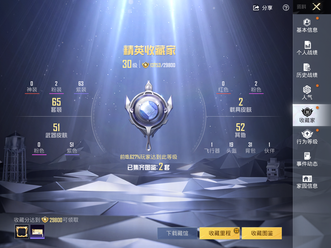 HPQM4268607和平精英账号详情图5