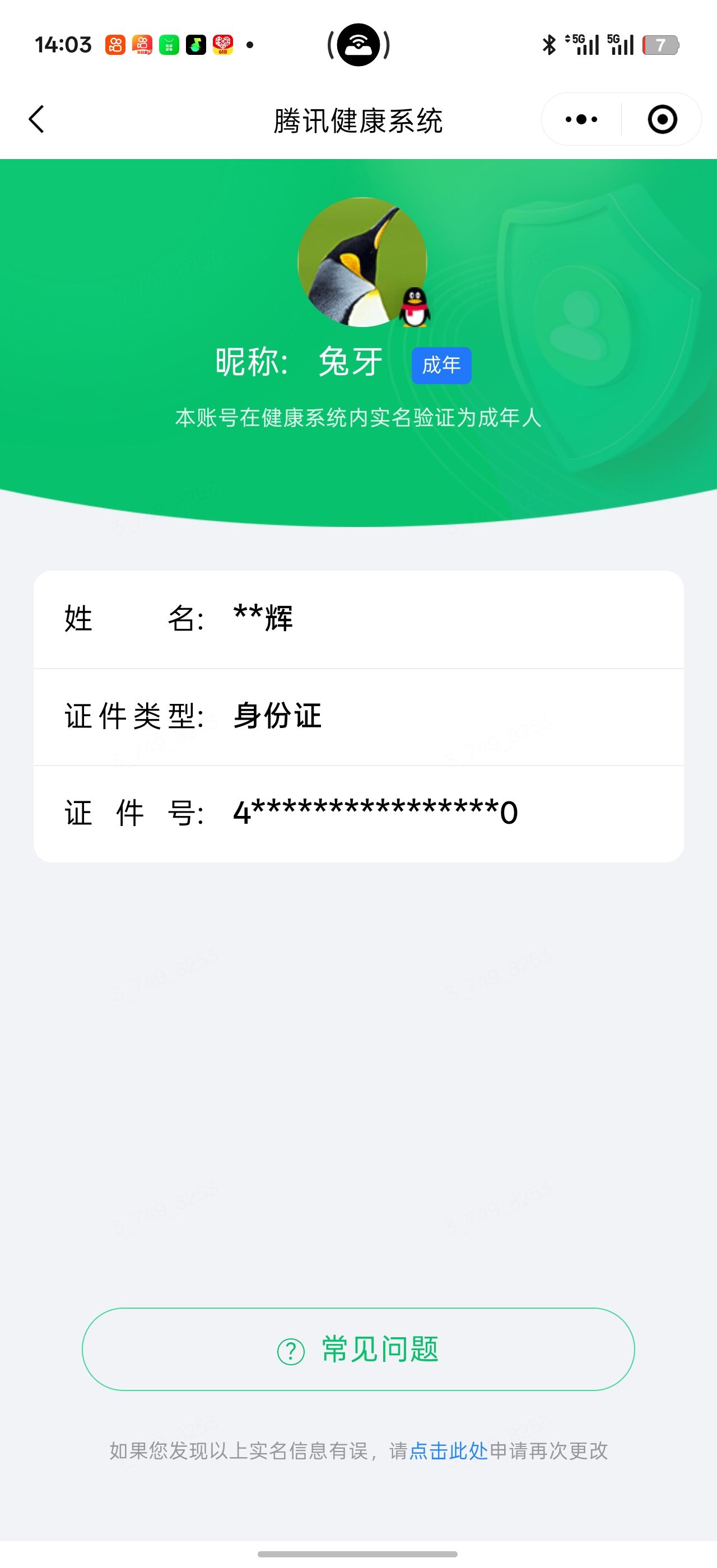 HPQM4268607和平精英账号详情图20