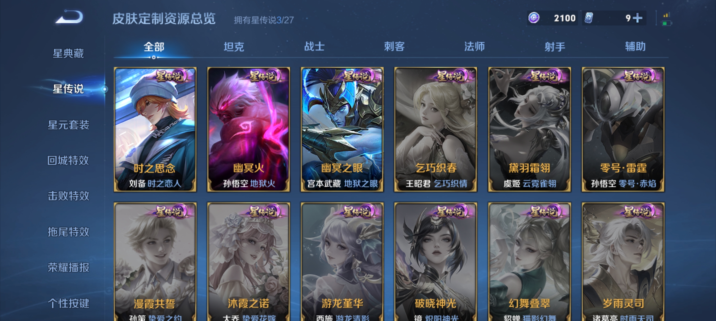WZQM4634654王者荣耀账号详情图13 WZQM4634654王者荣耀账号详情图13