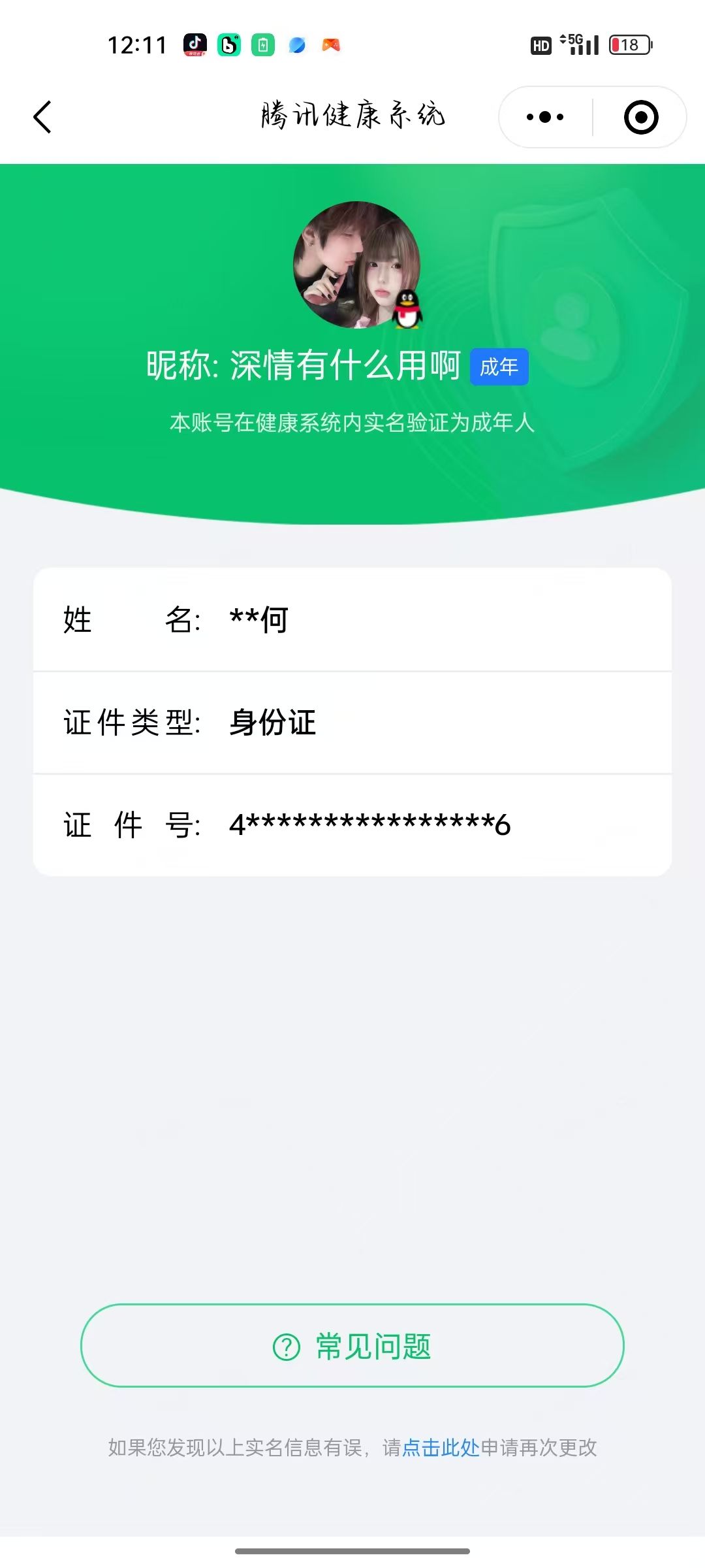 WZQM4634654王者荣耀账号详情图18 WZQM4634654王者荣耀账号详情图18