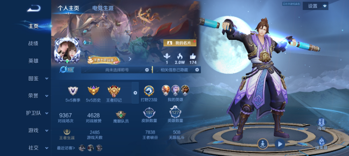 王者荣耀账号安卓QQMMRY326【 127英雄 197皮肤 1典藏 5传说 3星传说 幽冥火 时之思念 幽冥之眼 55