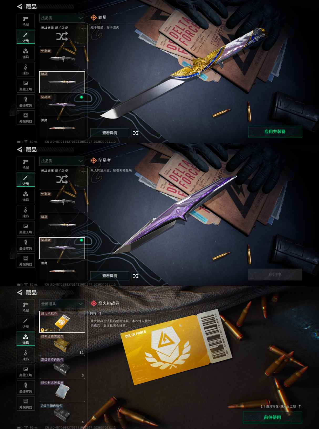 SJZQM4191579三角洲行动账号详情图6 SJZQM4191579三角洲行动账号详情图6
