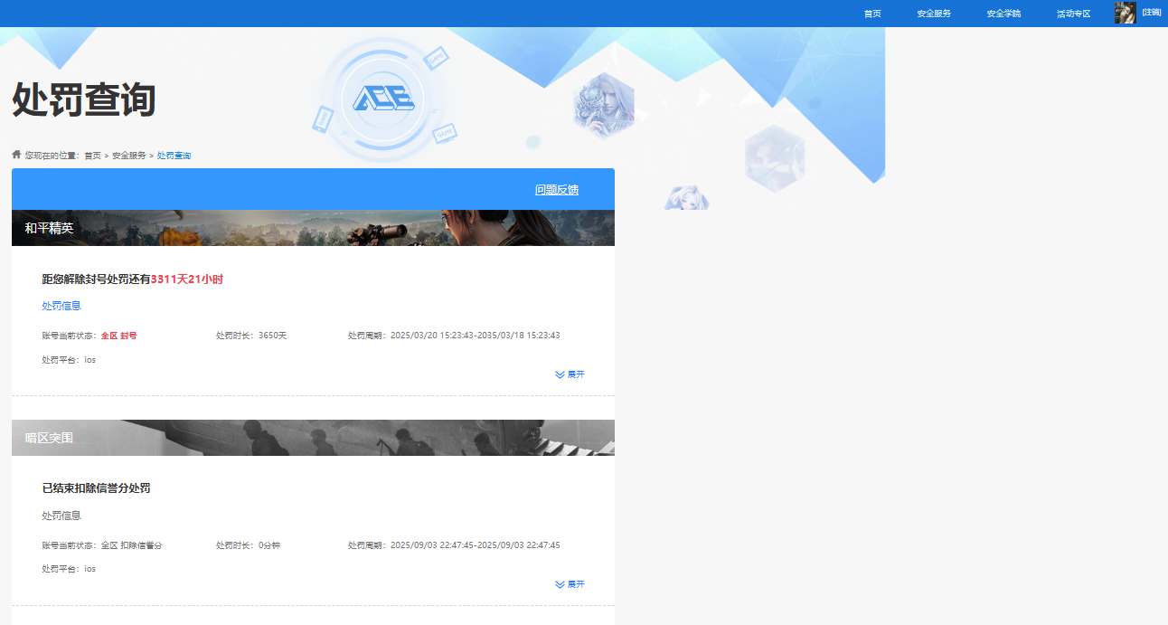 AQQM410545暗区突围账号详情图10