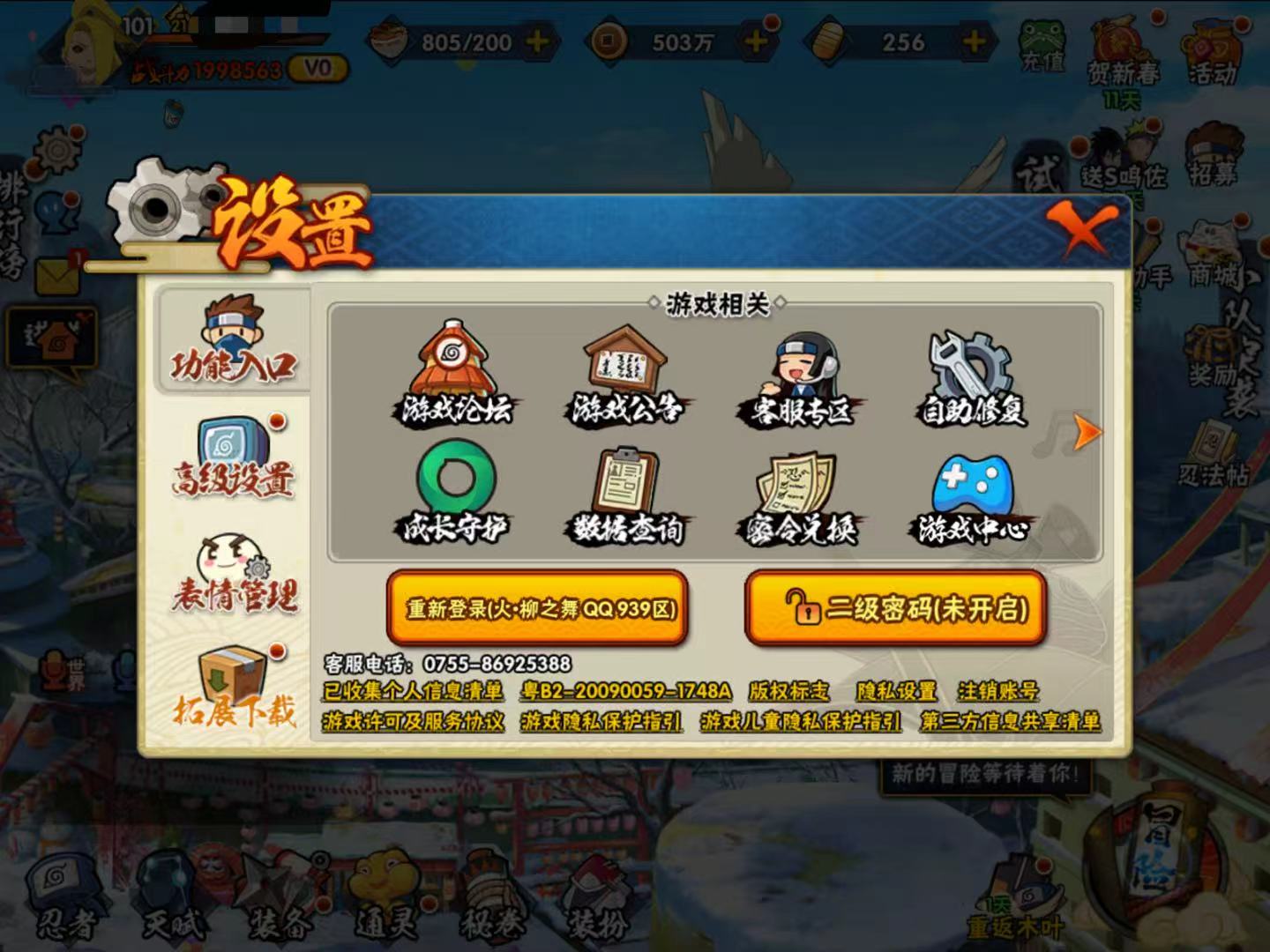 HYCMW415493火影忍者账号详情图7