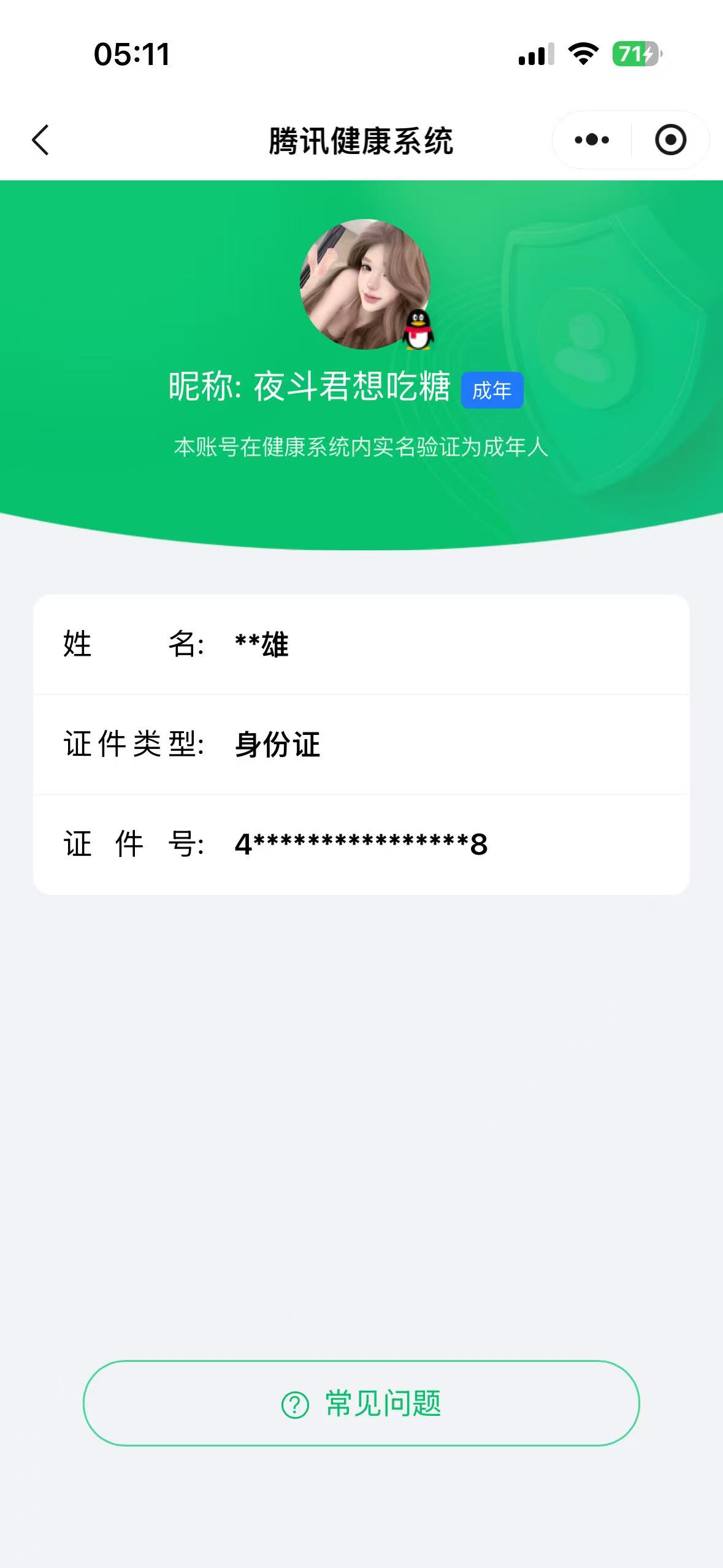 WZQM4180716王者荣耀账号详情图13