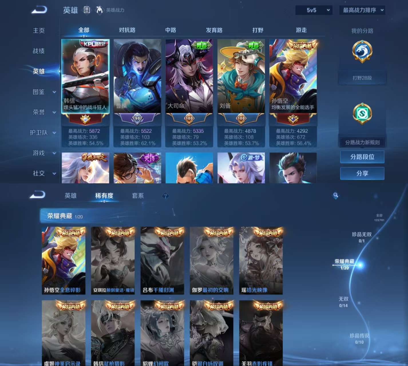 WZQM4180711王者荣耀账号详情图4