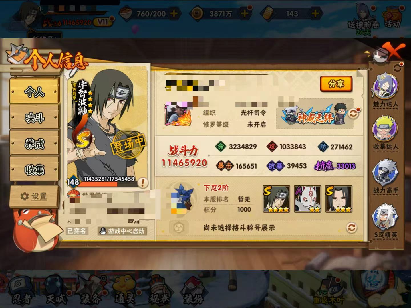 火影忍者账号苹果QQDHY733【区服】495【等级】148【S级数量】17【A级数量】41【B级数量】84
【S级】宇