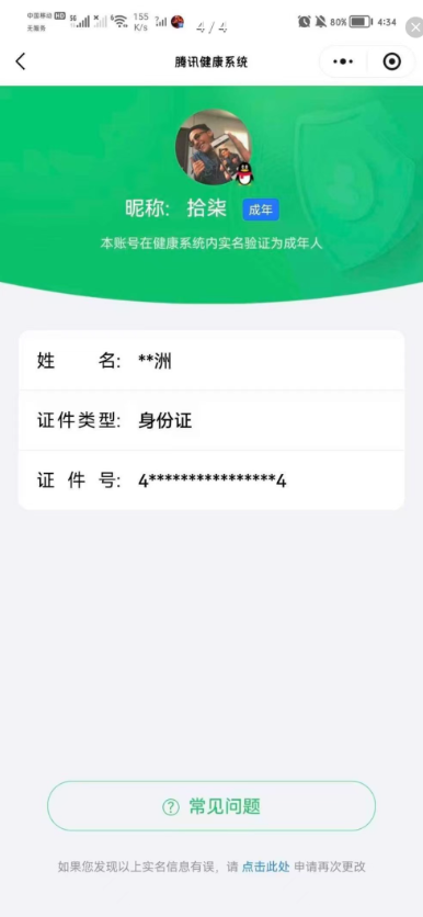 WZCMW4190148王者荣耀账号详情图8