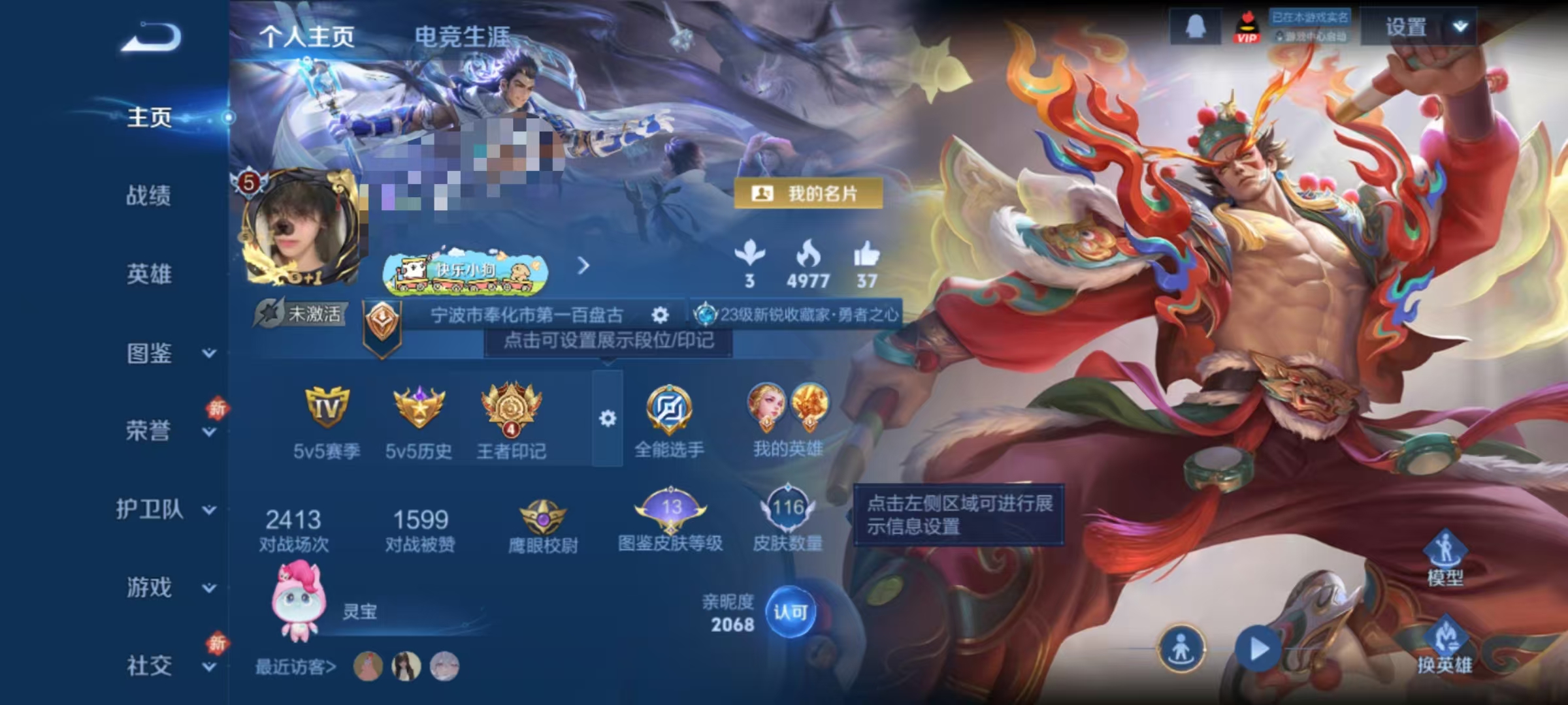 王者荣耀账号安卓QQDYW13340【V5   4传说】安卓Q-116皮肤-119英雄 
【传说皮肤】 挚爱之约 久胜战