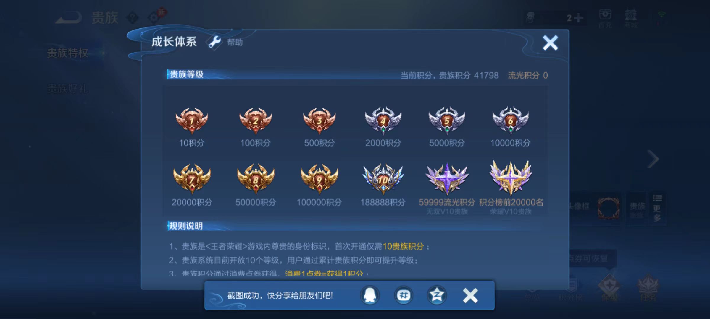 WZQM4188679王者荣耀账号详情图5