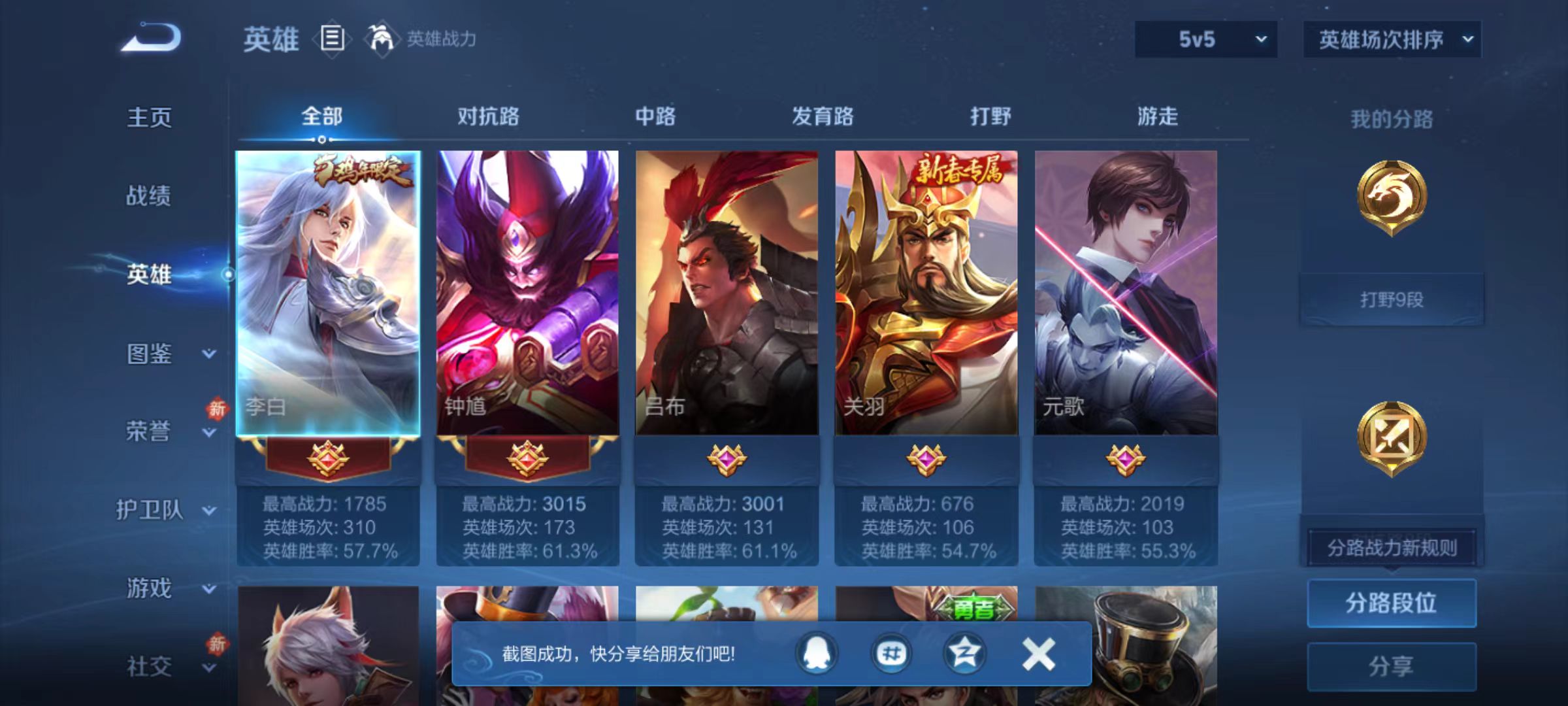 WZCMW4190153王者荣耀账号详情图9 WZCMW4190153王者荣耀账号详情图9