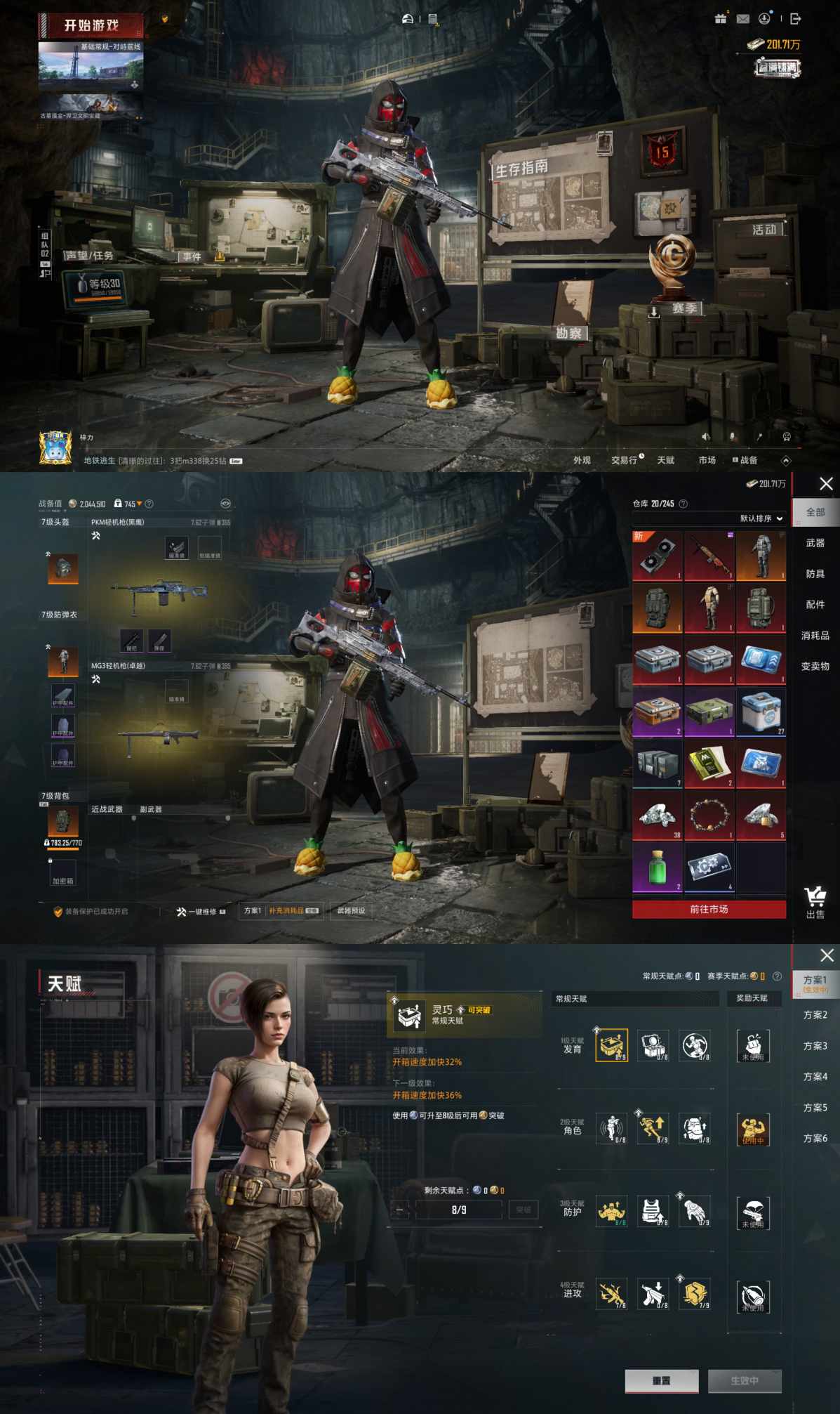 HPQM4104742和平精英账号详情图4