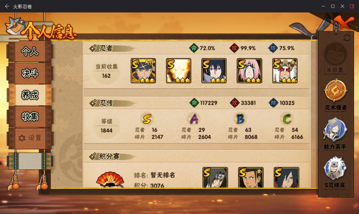 HYCMW417836火影忍者账号详情图2