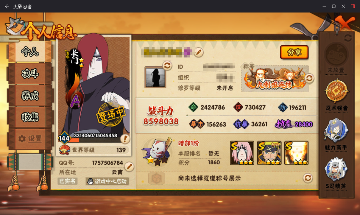 火影忍者账号苹果QQDHY735+【S忍者16 A忍者29 通灵17】【苹果Q-609区-144级-V10-859万战力