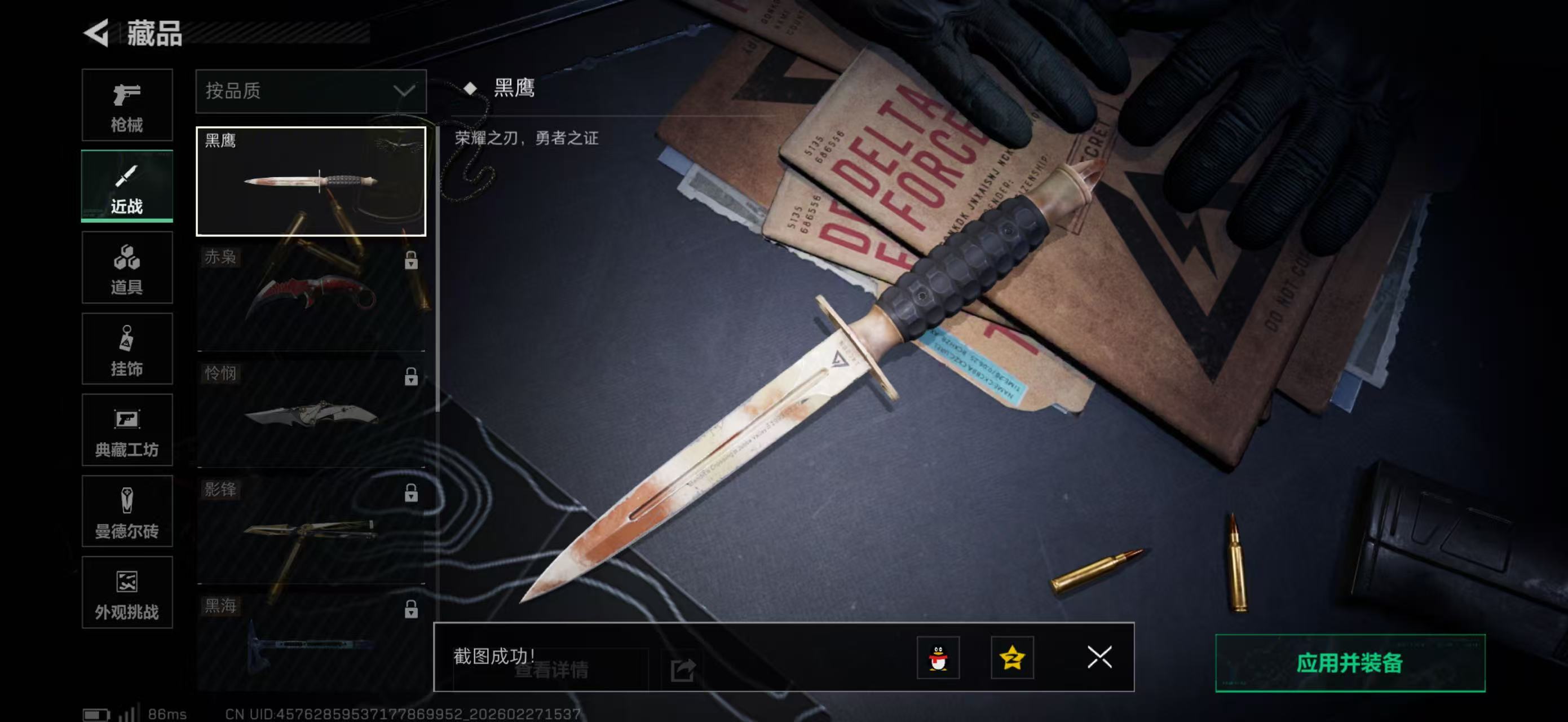 SJZQM455247三角洲行动账号详情图13