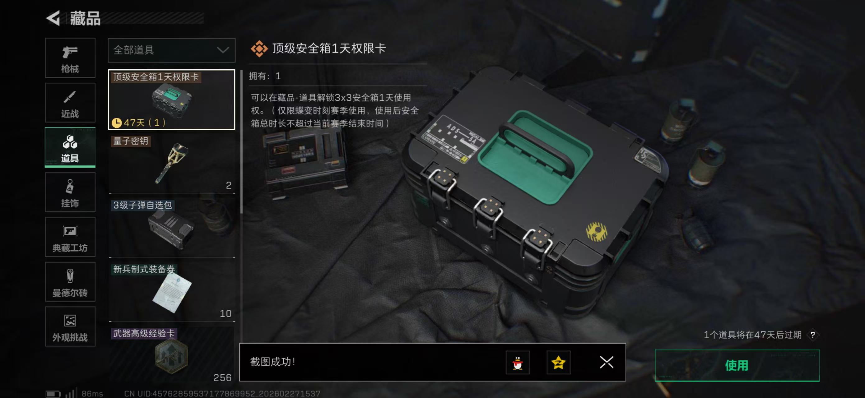 SJZQM455247三角洲行动账号详情图14