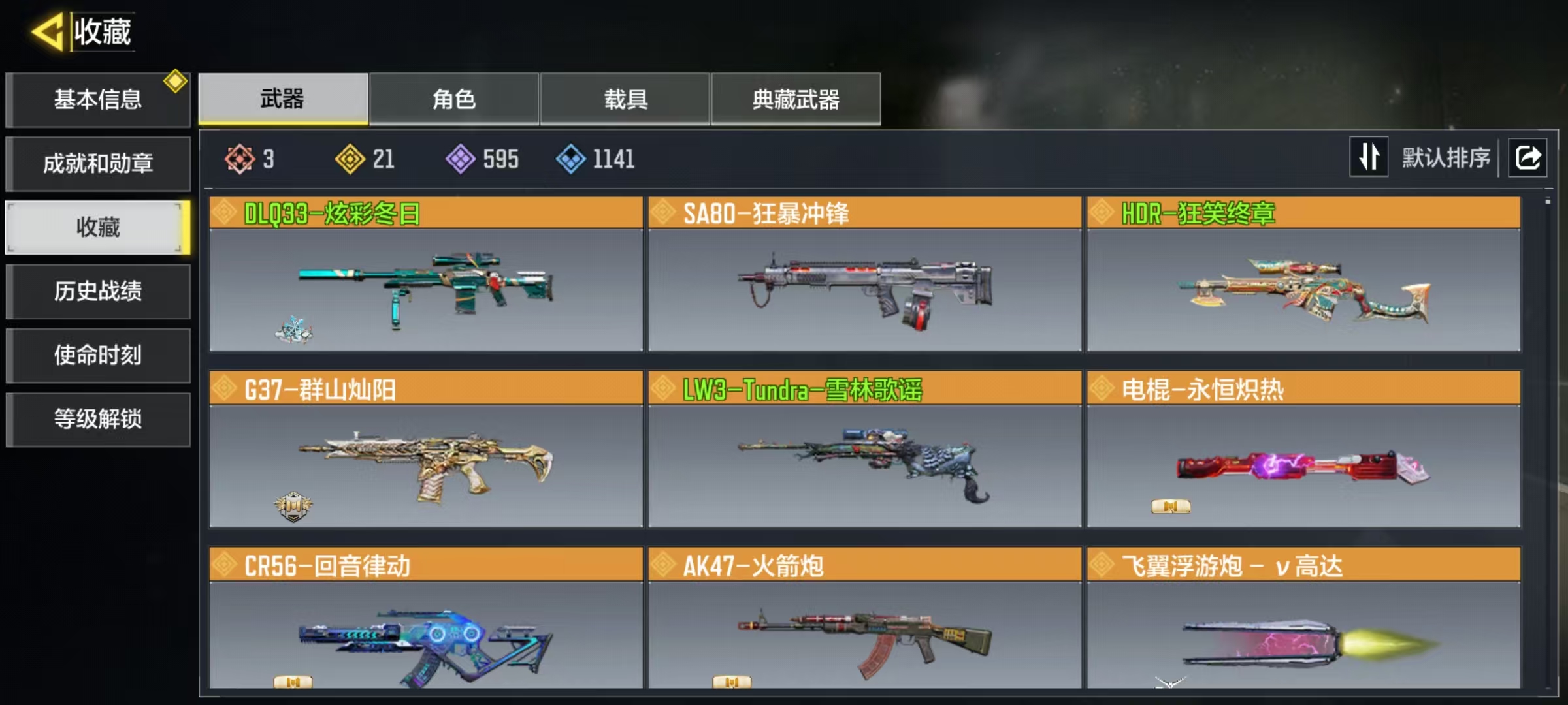 SMQM41703使命召唤手游账号详情图5