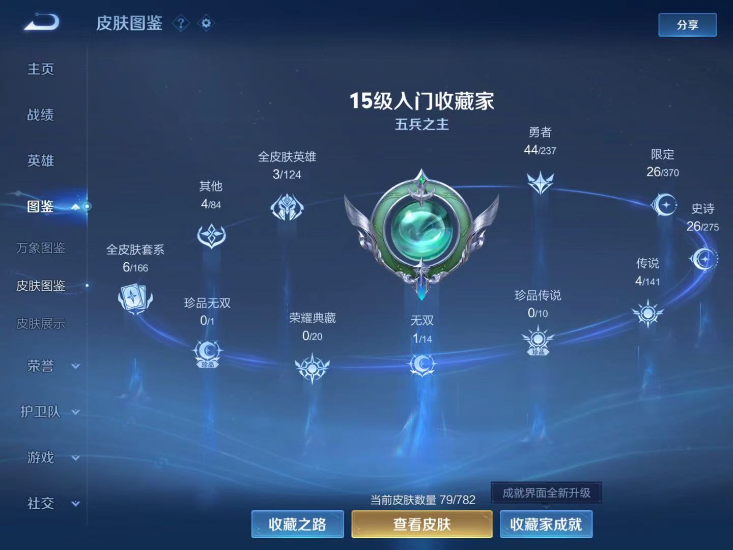 WZQM4195931王者荣耀账号详情图4