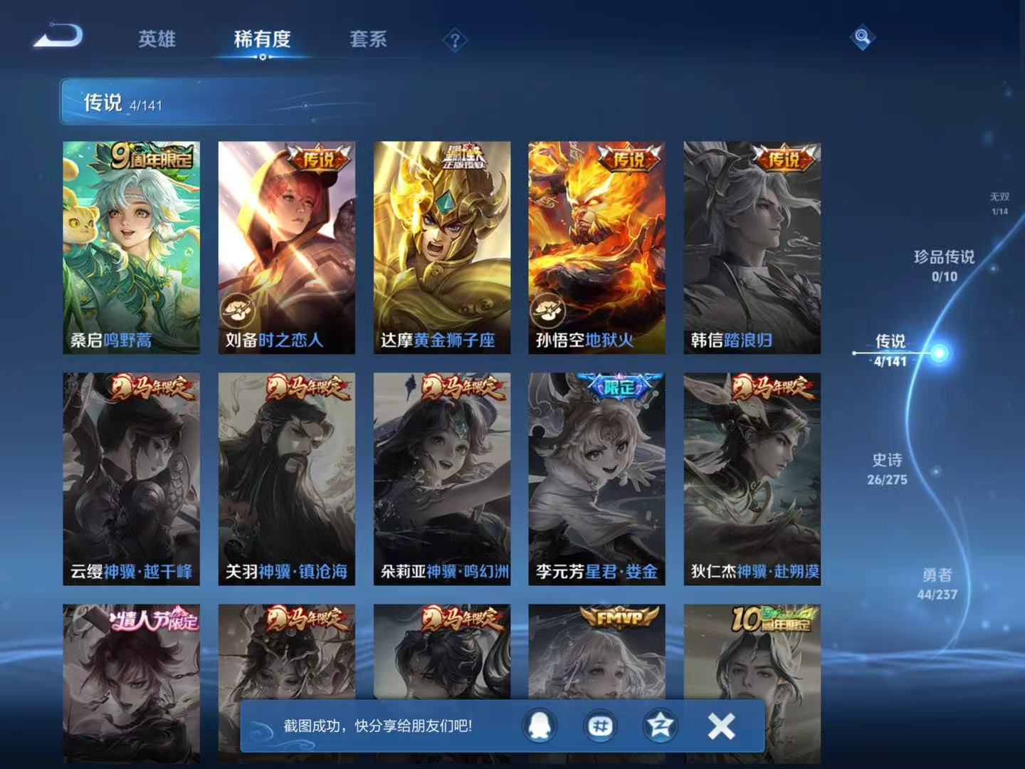 WZQM4195931王者荣耀账号详情图5