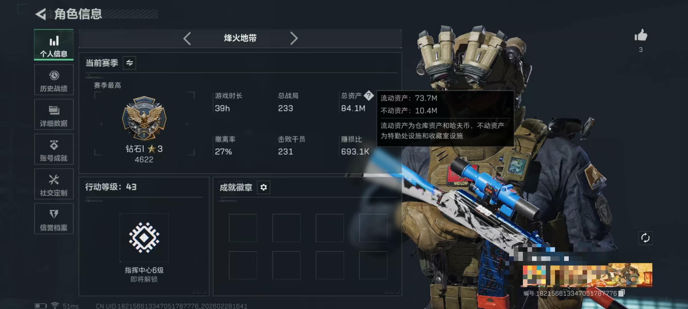 三角洲行动账号QQDSJZ1746三端互通-总价值84.09M-哈夫币5,989.07-烽火地带等级43-烽火地带段位