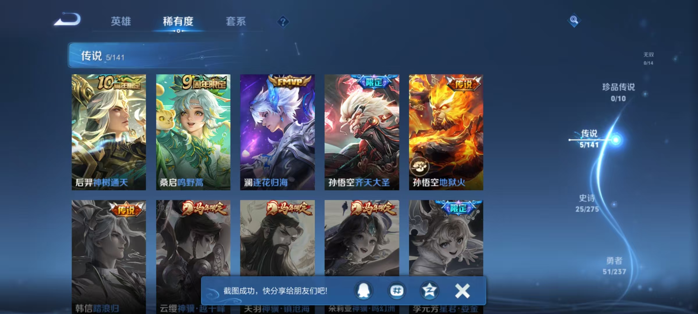 WZQM4195924王者荣耀账号详情图10