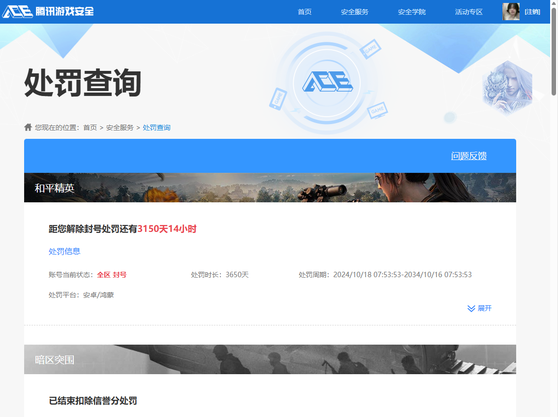 AQQM412336暗区突围账号详情图10