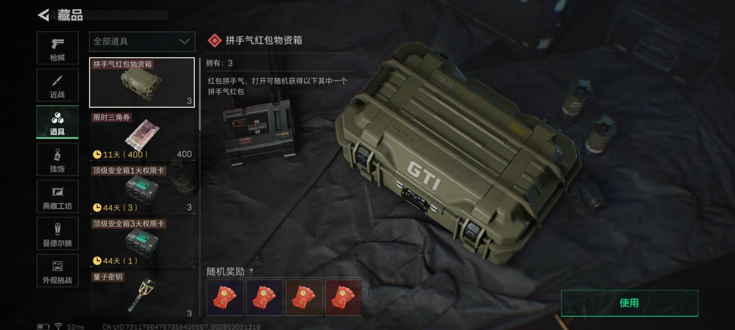 SJZQM458970三角洲行动账号详情图11