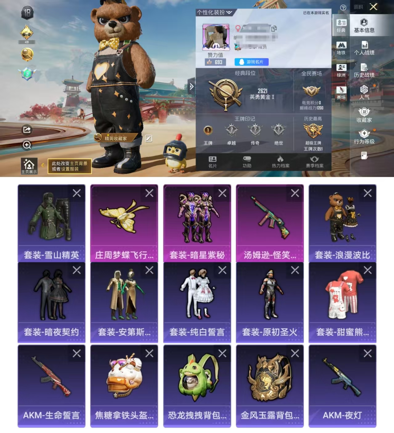 和平精英账号安卓QQDYH18012+安卓手Q-1粉装-1特效枪-66套装-74枪皮-1王牌印记-英勇黄金Ⅰ-25928