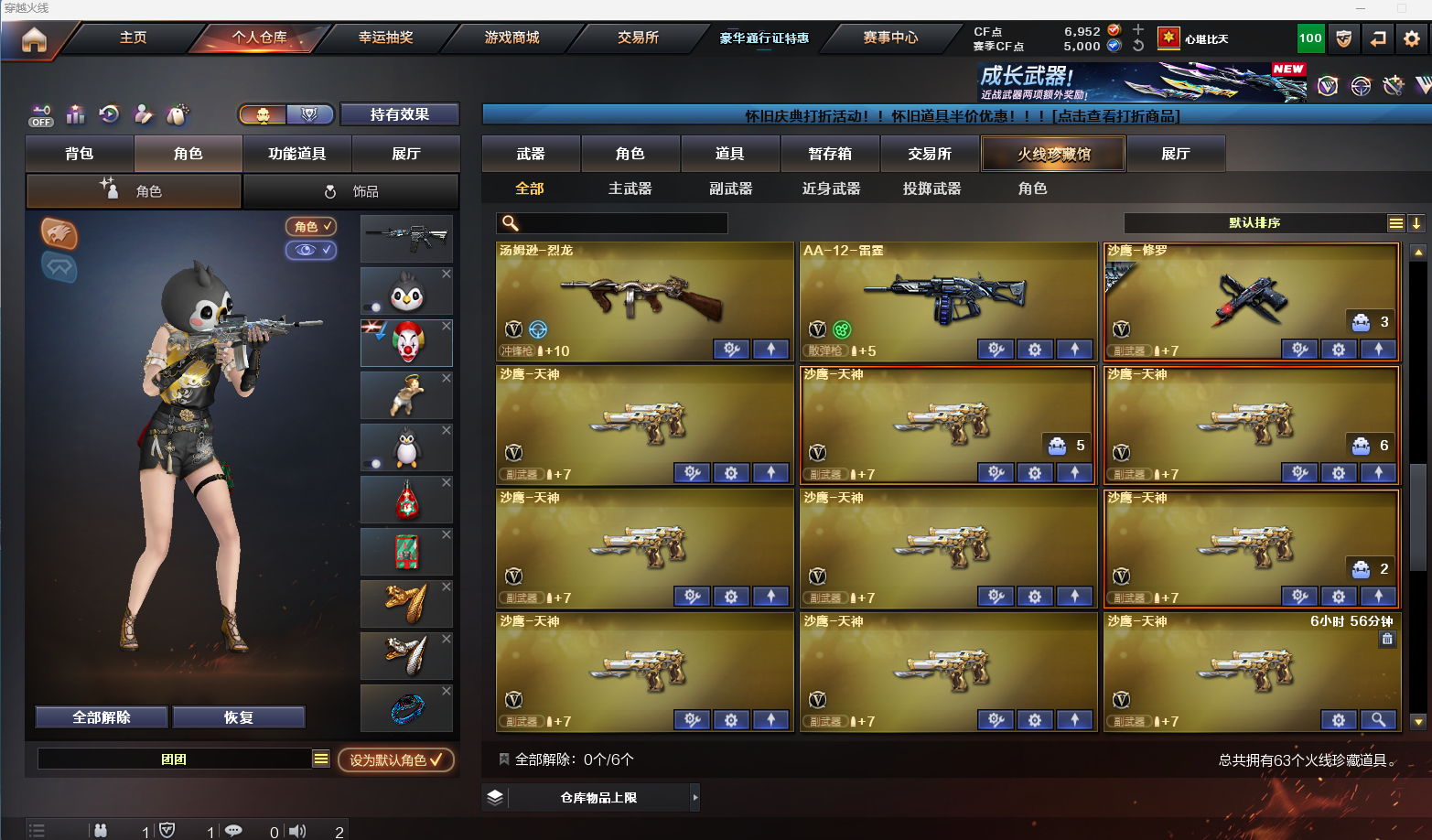 CFQM453704穿越火线账号详情图7