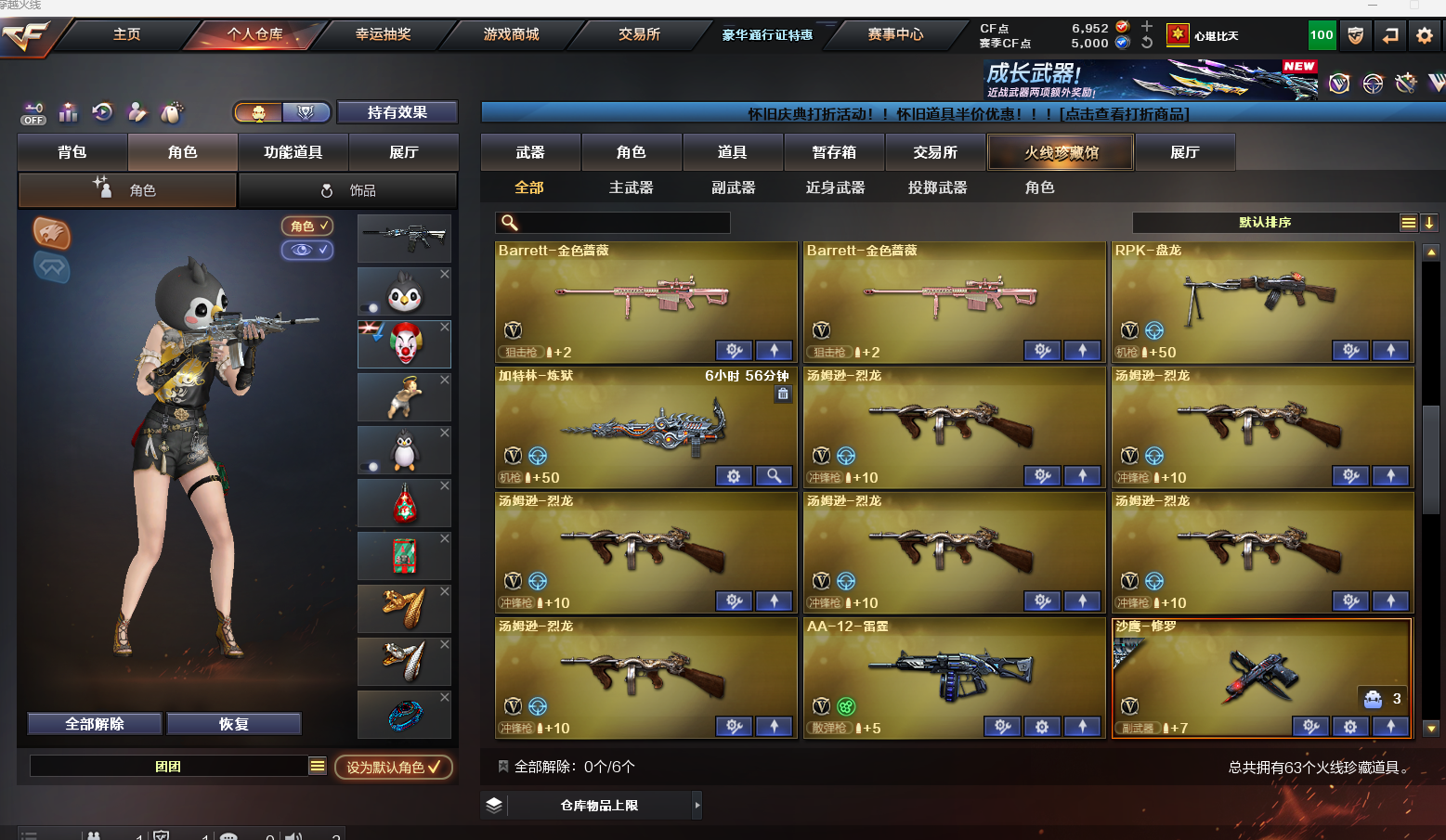 CFQM453704穿越火线账号详情图6