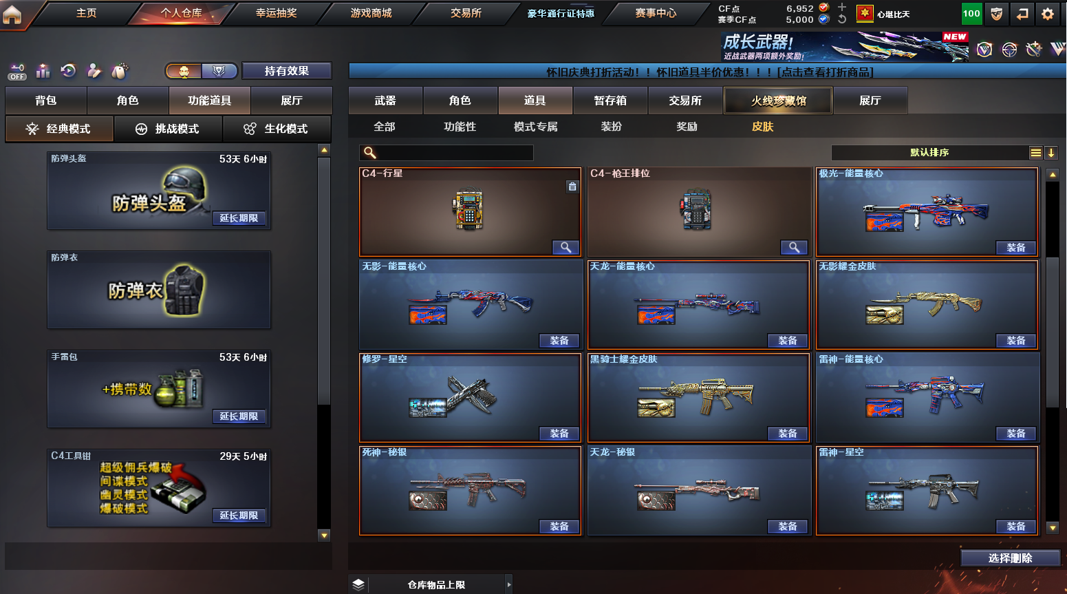 CFQM453704穿越火线账号详情图12