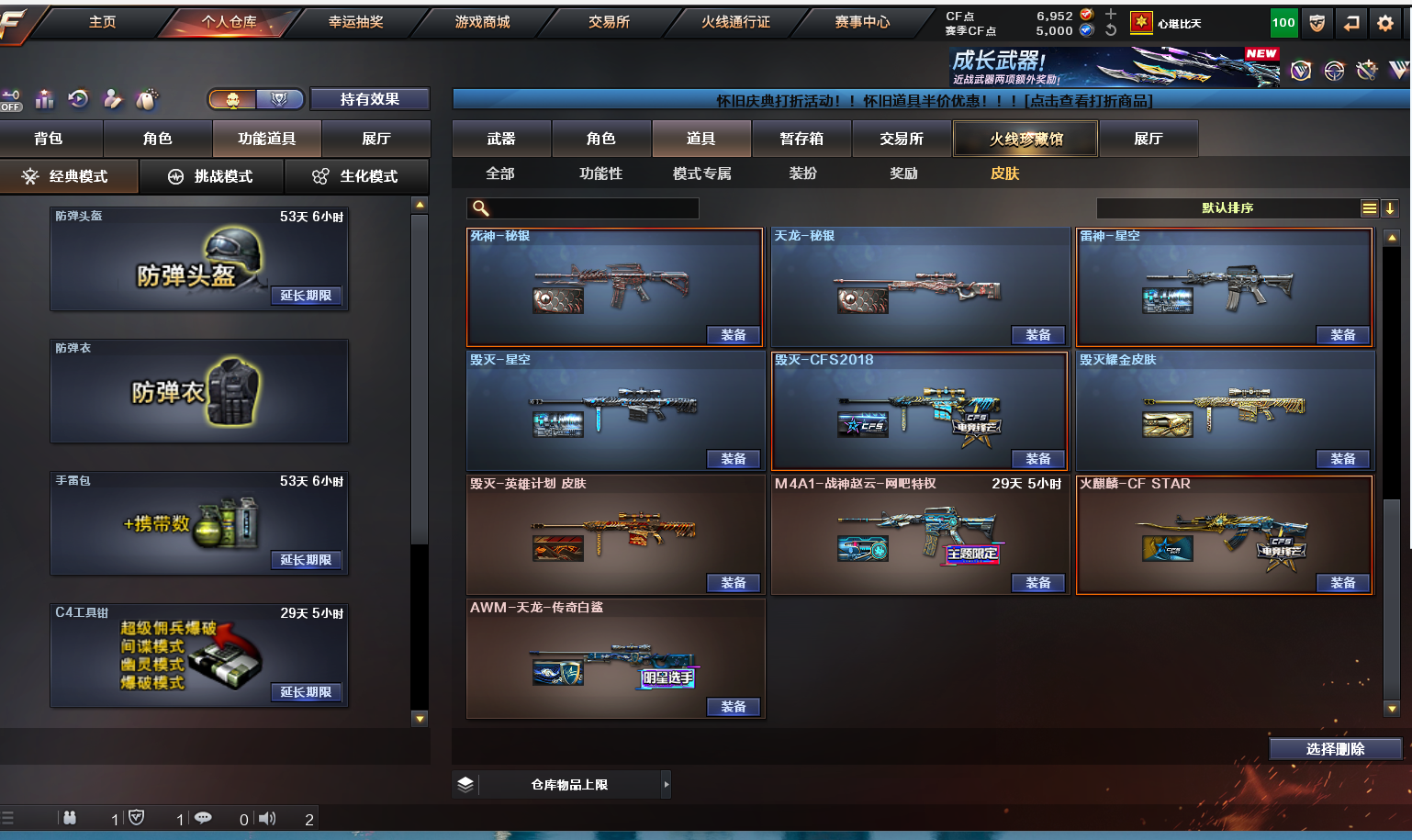 CFQM453704穿越火线账号详情图13