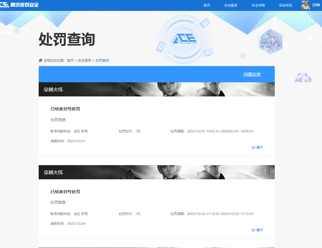 CFQM453704穿越火线账号详情图15