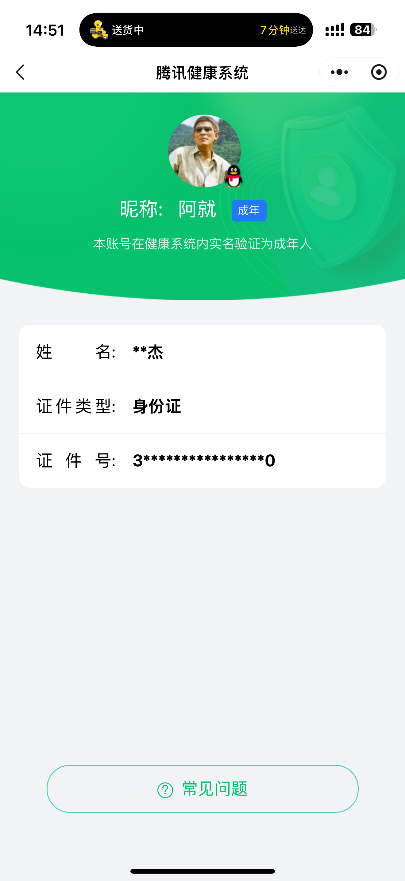 CFQM453704穿越火线账号详情图17