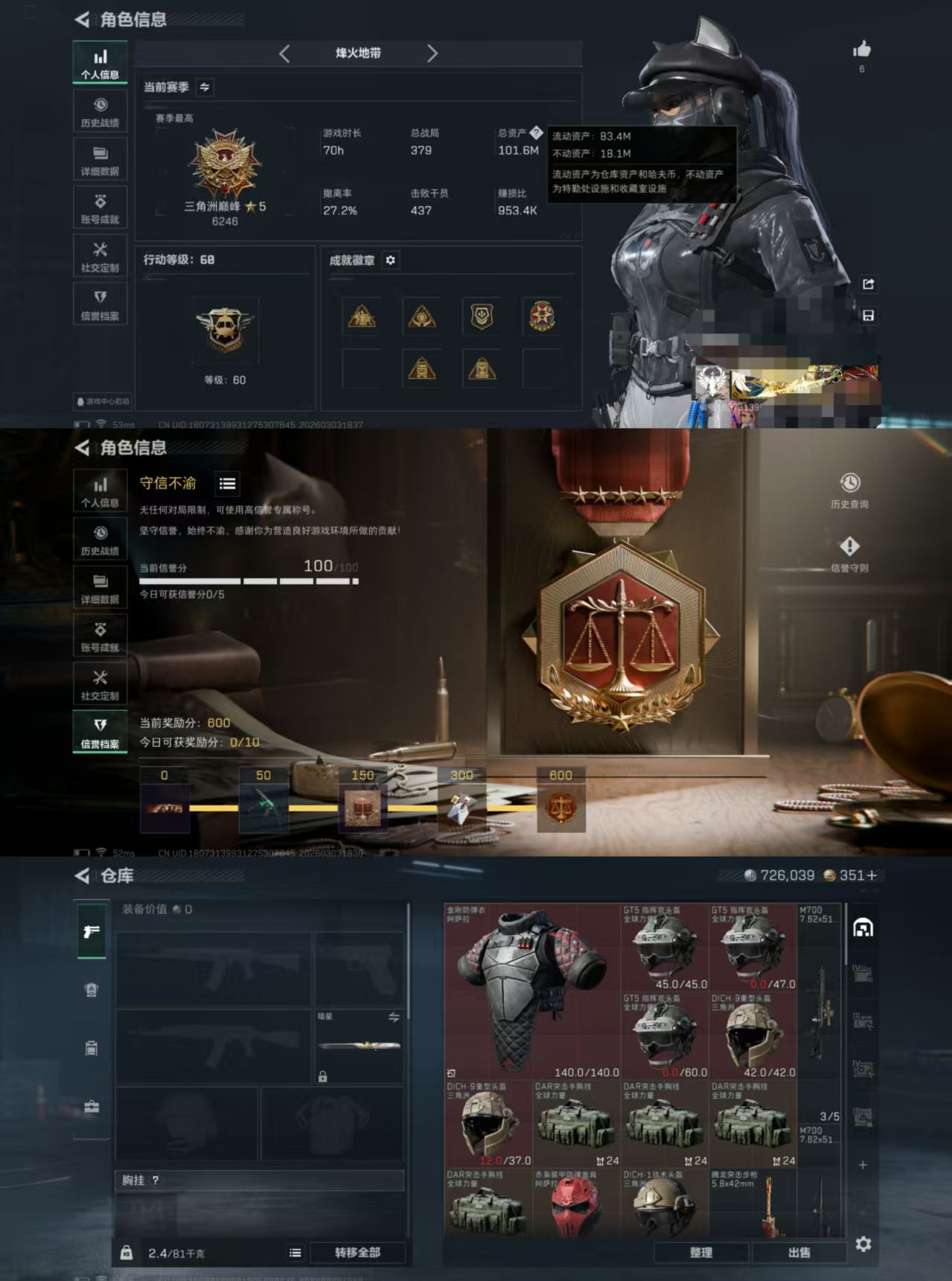 三角洲行动账号QQDSJZ1751【极品双刀皮处刑者 暗星 黑·天际线】三端互通-总价值101.57M-哈夫币726.