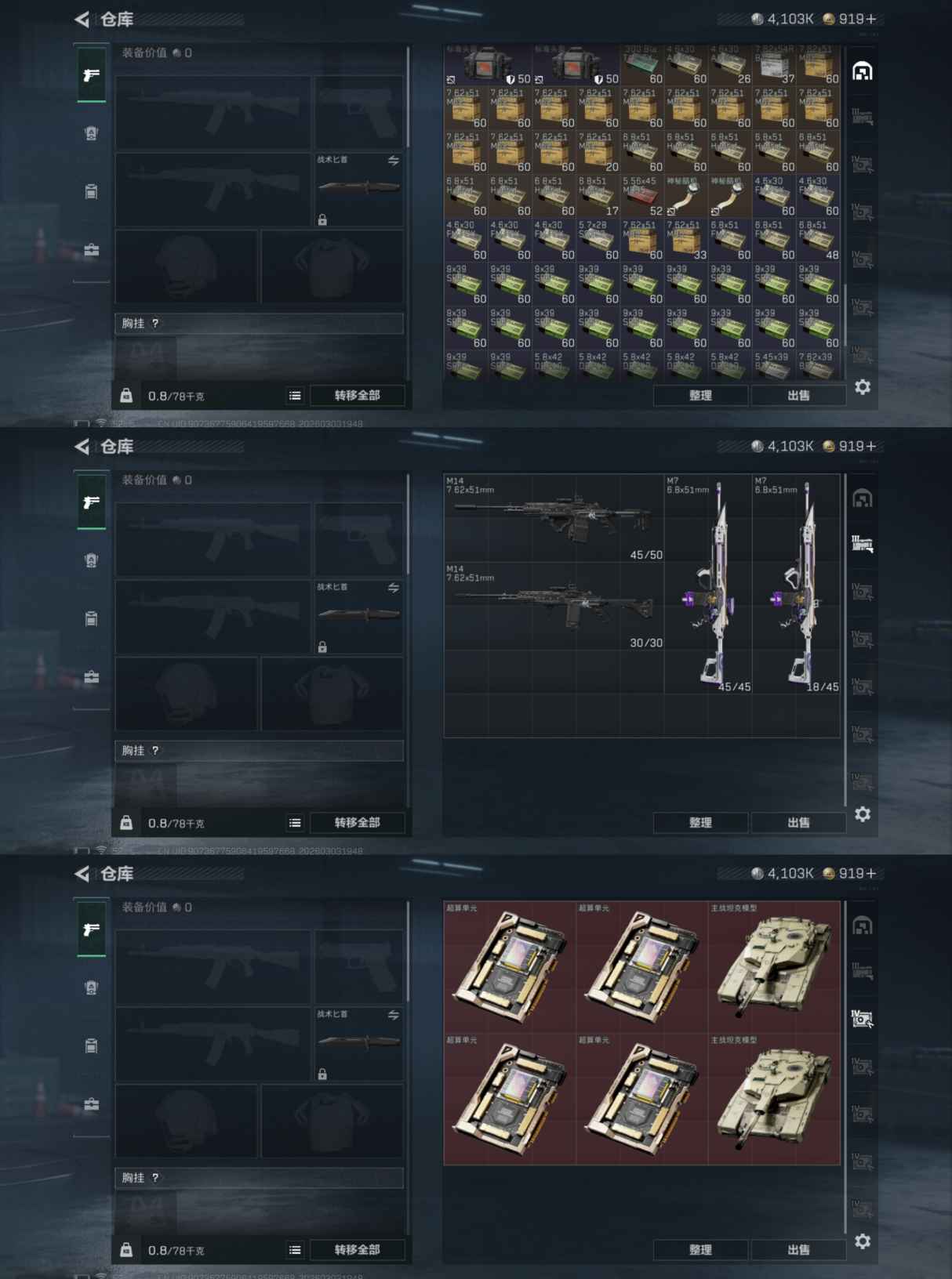 SJZQM458939三角洲行动账号详情图5