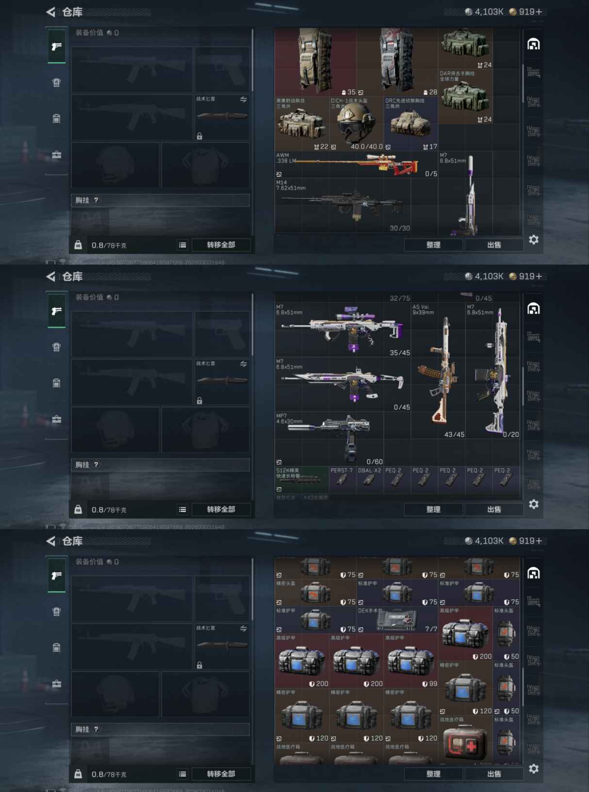 SJZQM458939三角洲行动账号详情图4