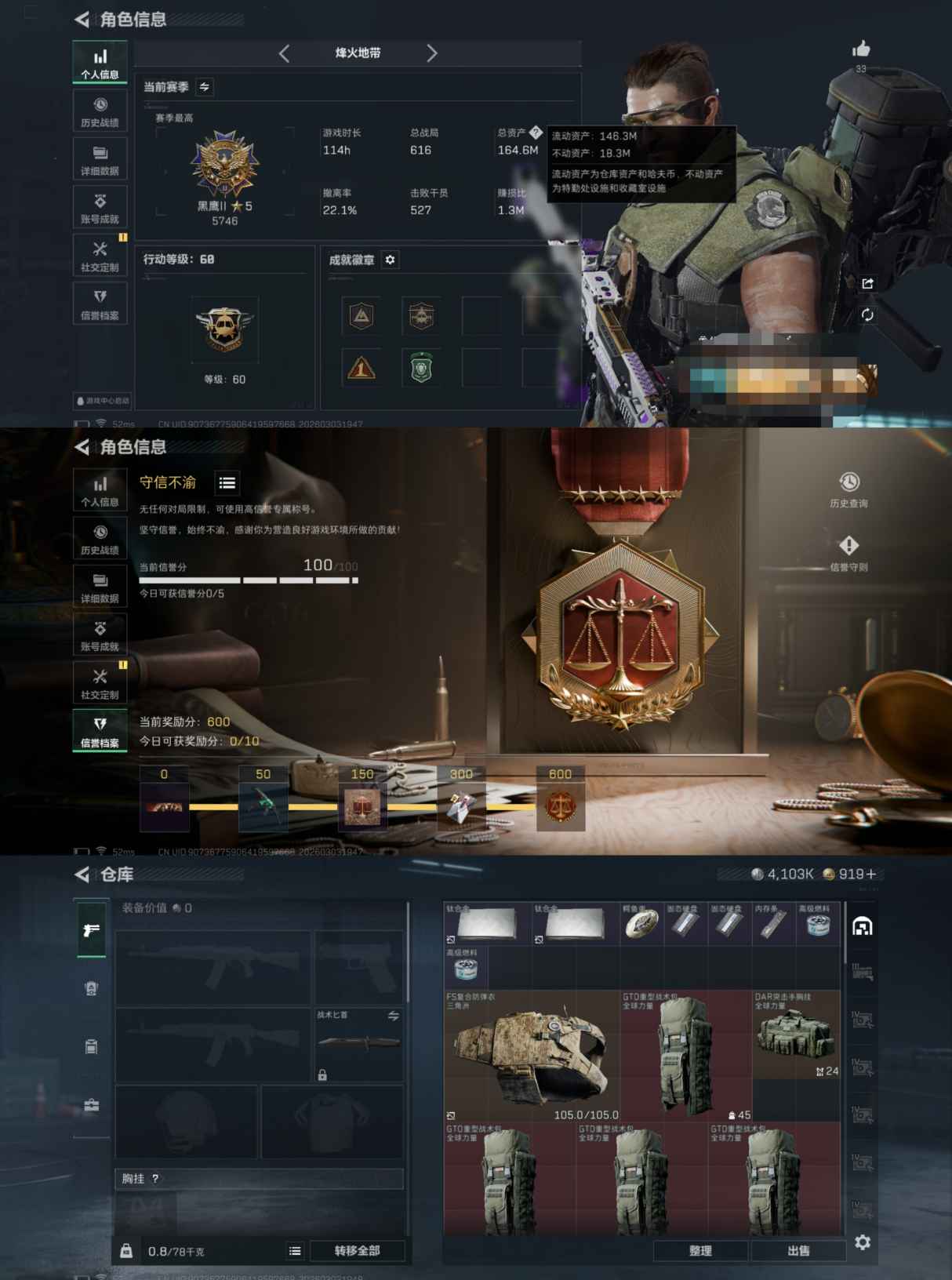 三角洲行动账号QQDSJZ1752+三端互通-总价值164.3M-哈夫币4103k-烽火地带等级60-烽火地带【干员皮