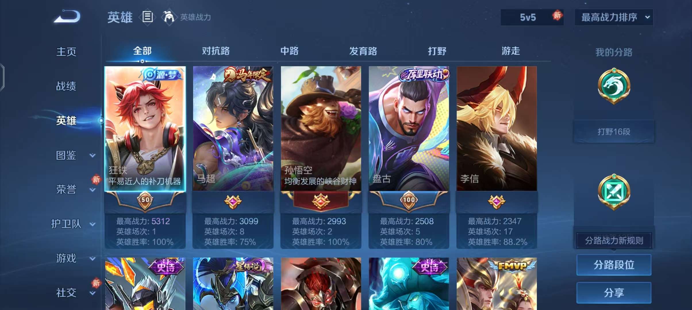 WZCMW4199814王者荣耀账号详情图3