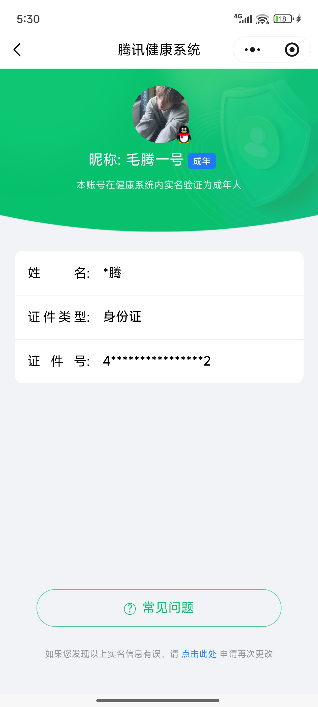 WZQM4203752王者荣耀账号详情图15