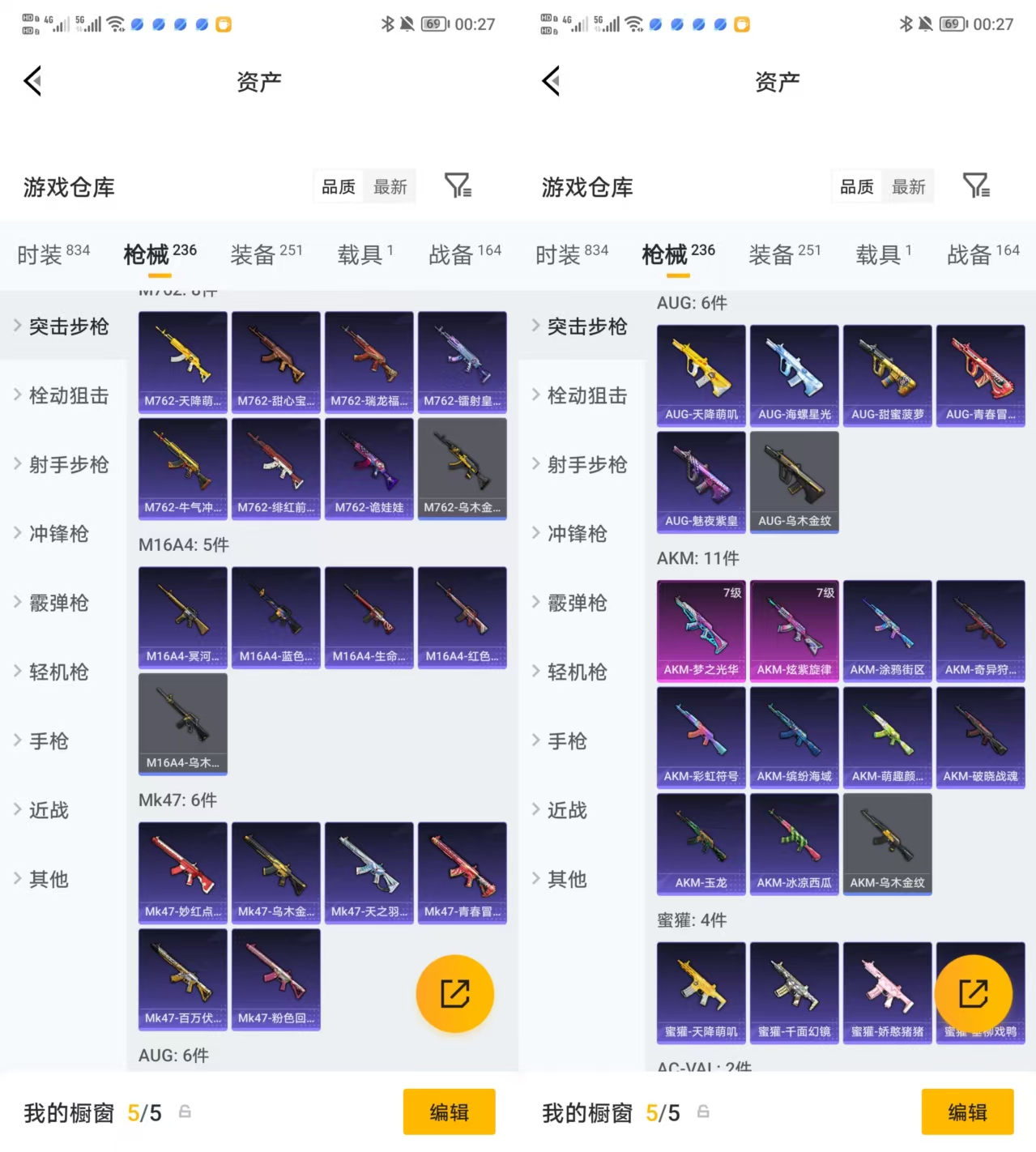 HPQM4111216和平精英账号详情图8