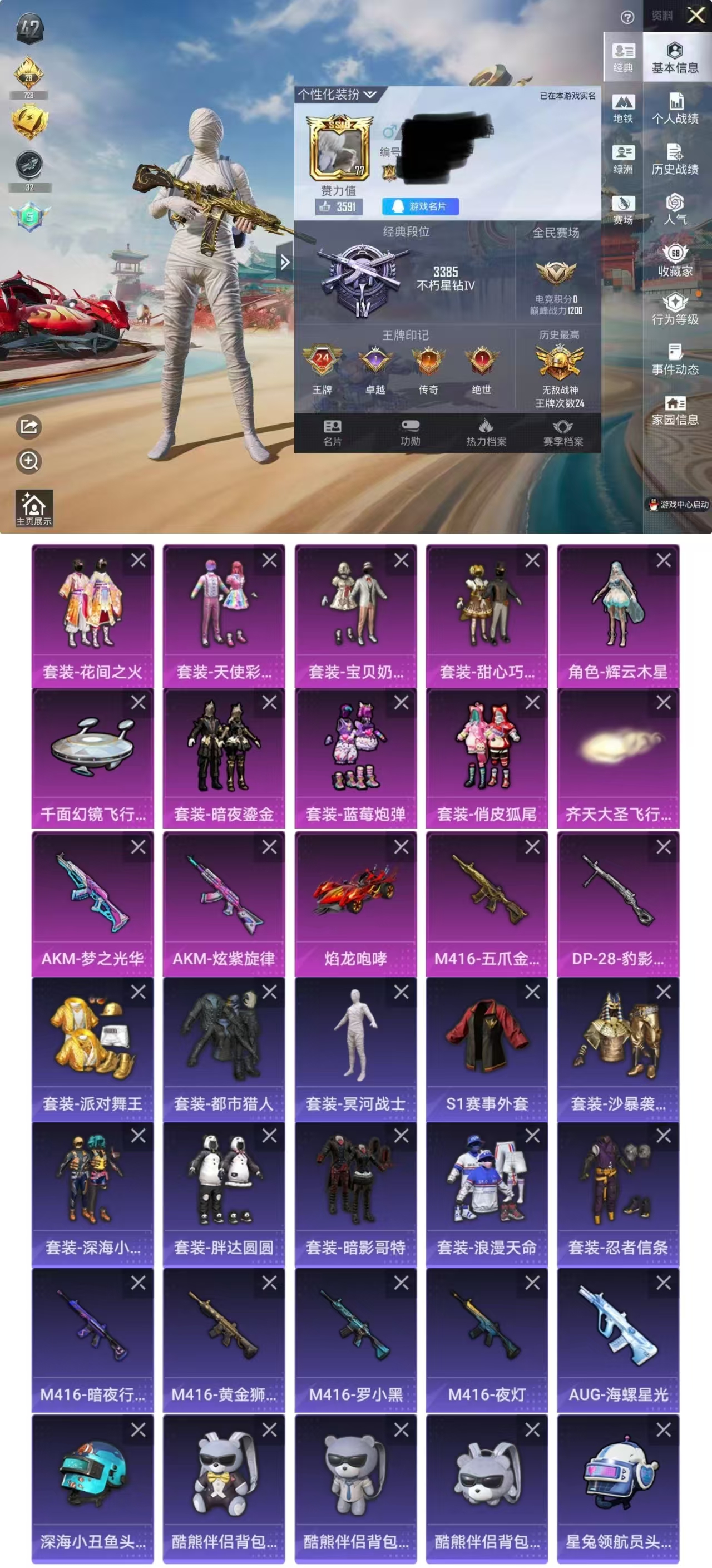 和平精英账号苹果QQDYH18025【无敌战神框24高印记身法号1载具-8粉装-4特效枪 三姐妹 木乃伊 忍者信条,派对