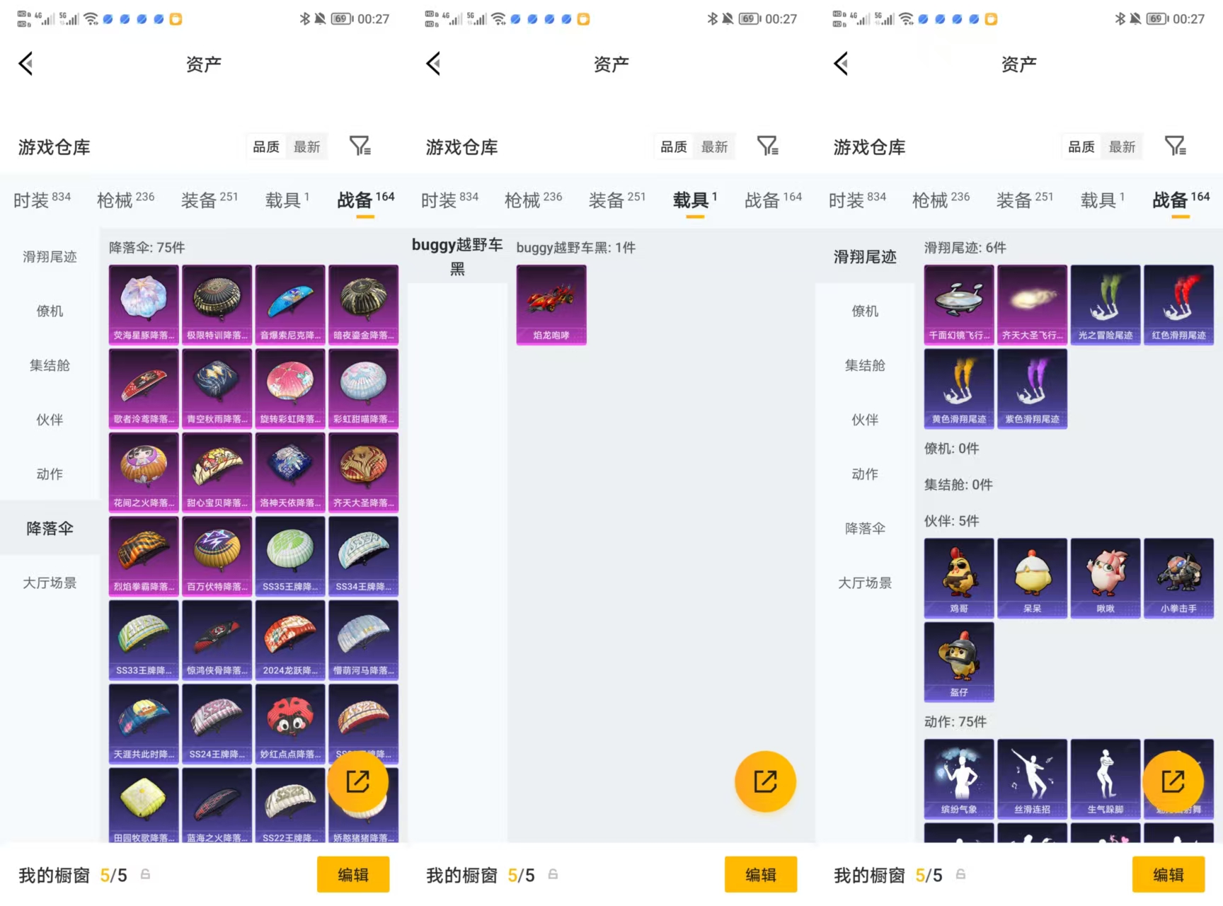 HPQM4111216和平精英账号详情图11