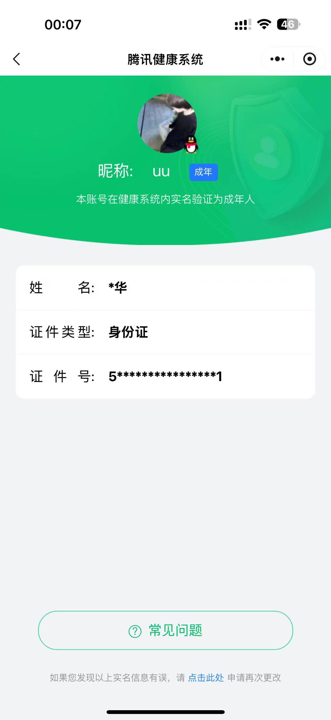 HPQM4111216和平精英账号详情图14