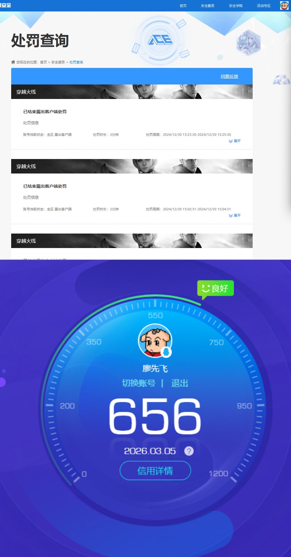 CFCMW457791穿越火线账号详情图6