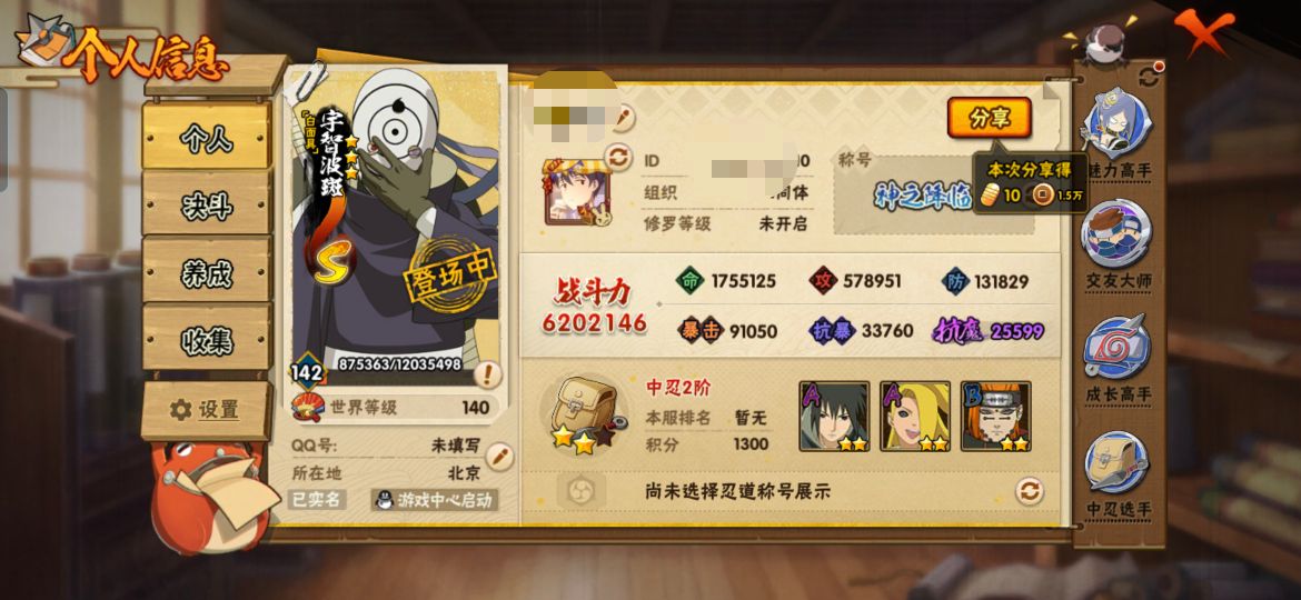 火影忍者账号安卓QQcrhy2+"可二次【9S 24A】 通灵13 安卓Q-2903区-140级-V5-620万战力 【