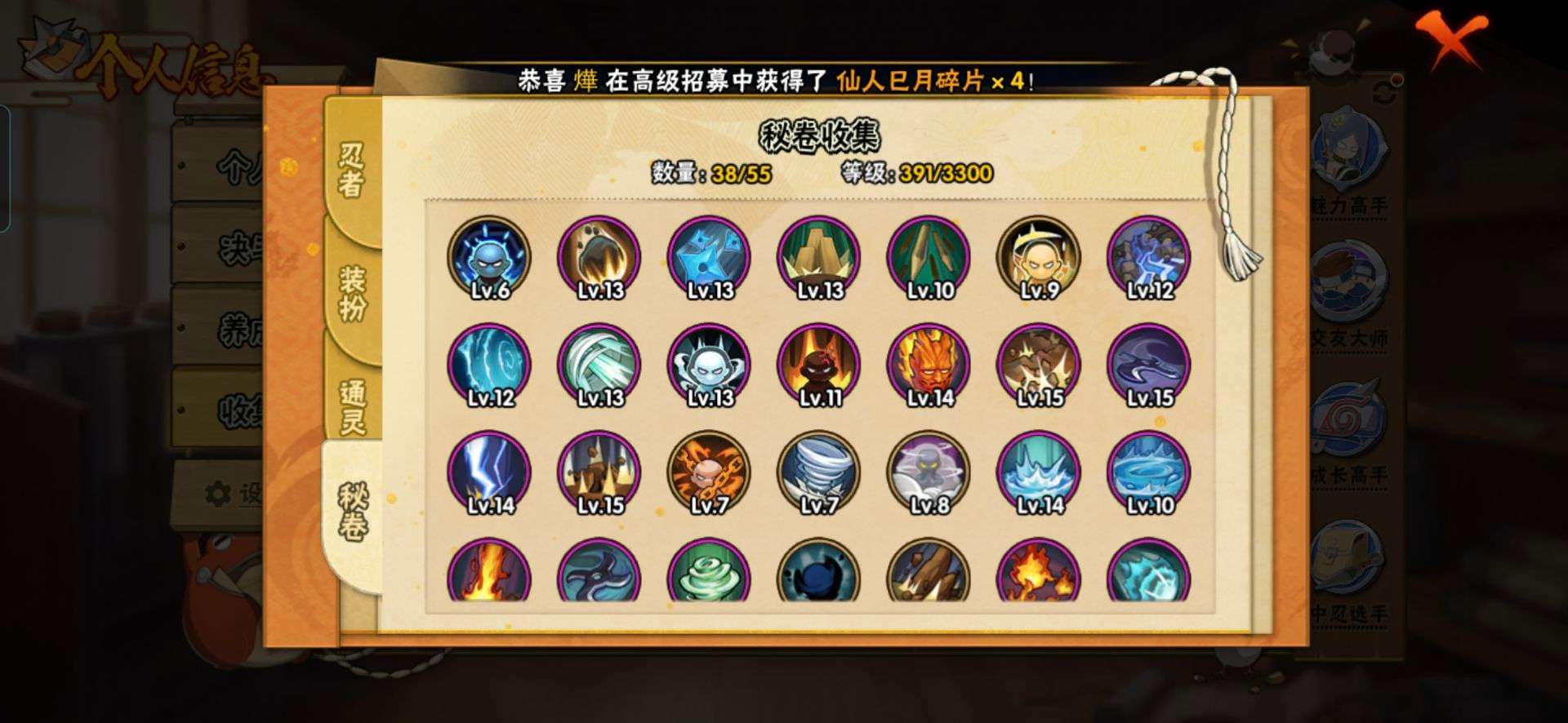 HYCMW419173火影忍者账号详情图8