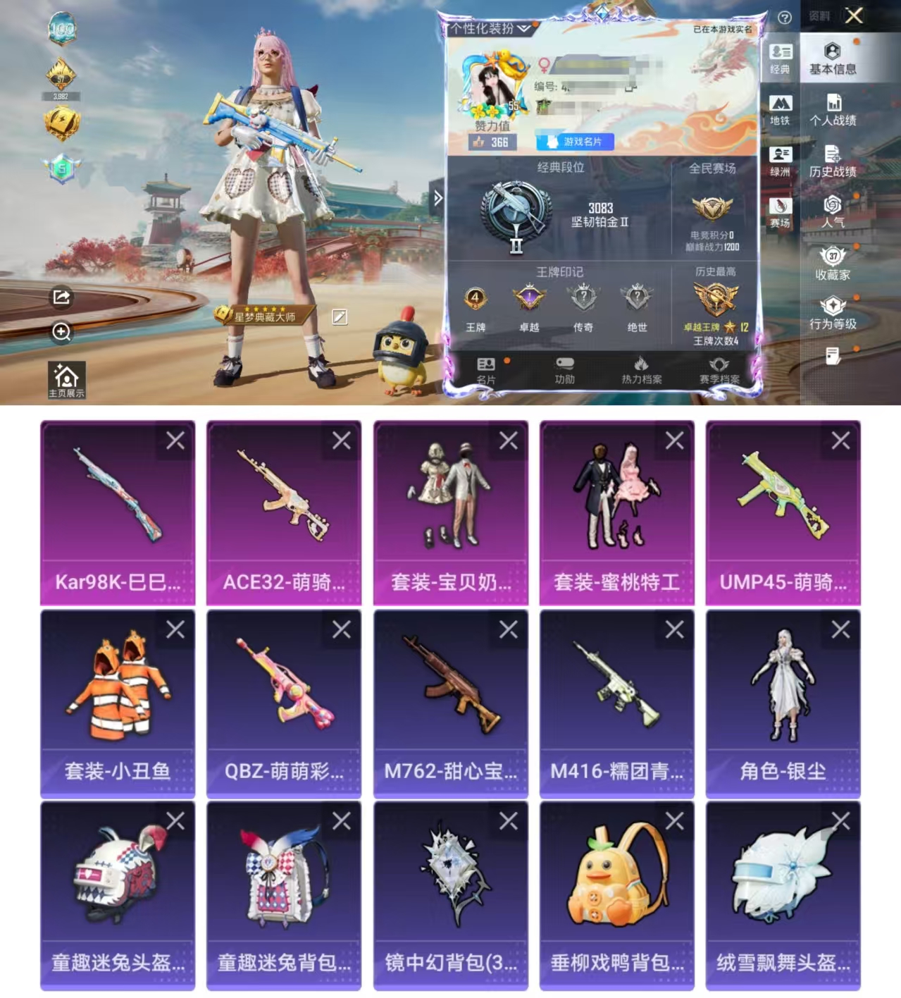 和平精英账号安卓QQDYH18046【女号2粉装3特效 宝贝奶油派 小丑鱼】安卓手Q-2粉装-3特效枪-83套装-97枪